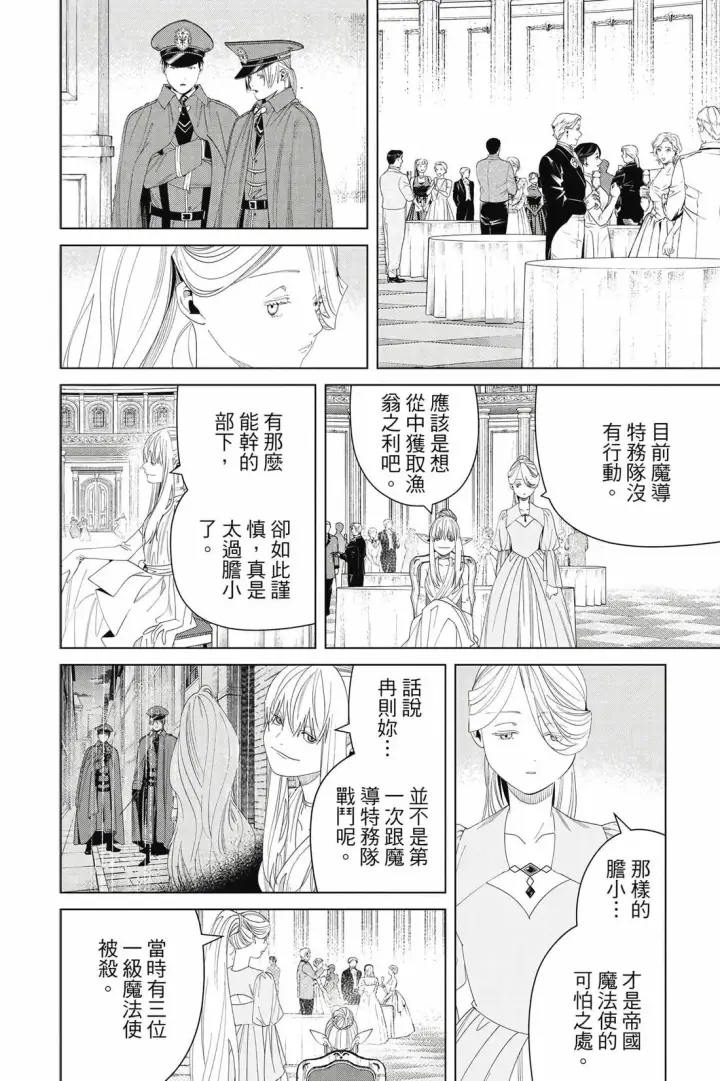 漫画《葬送者芙莉莲》第15卷第119张图