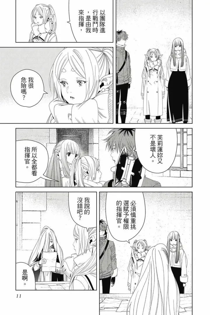 漫画《葬送者芙莉莲》第15卷第12张图