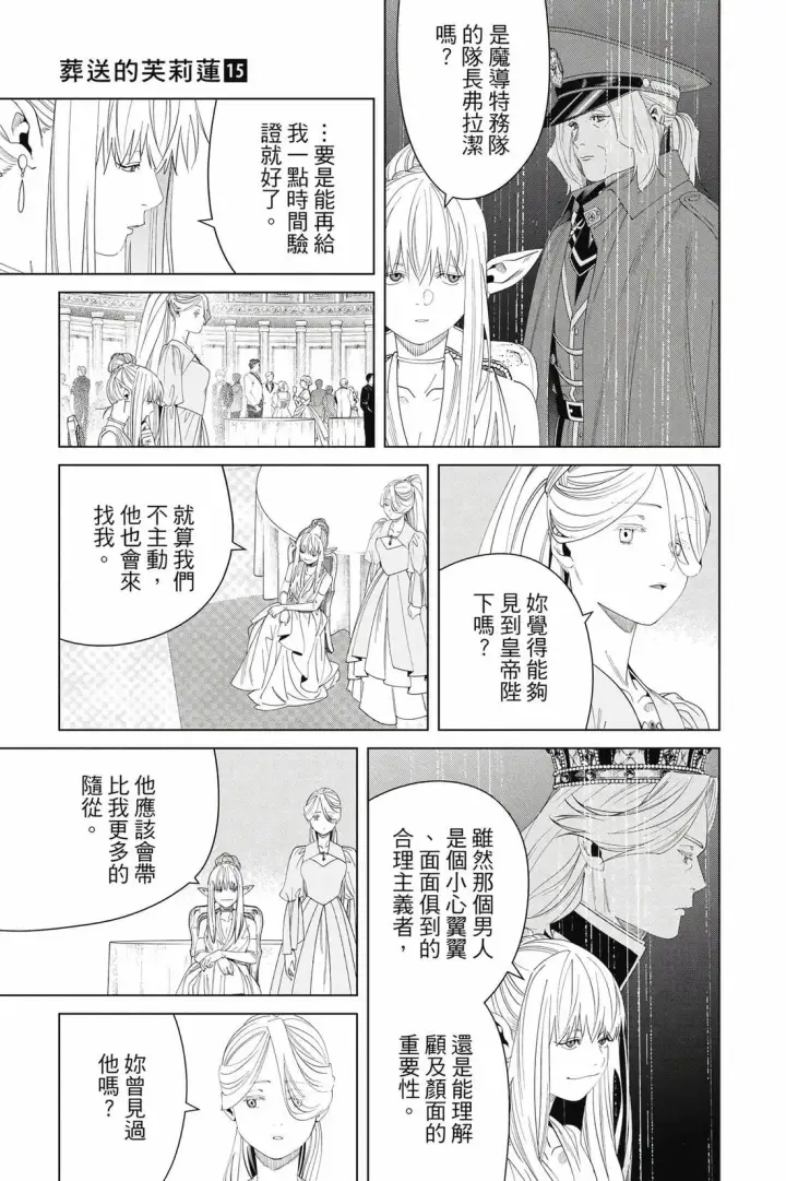 漫画《葬送者芙莉莲》第15卷第120张图