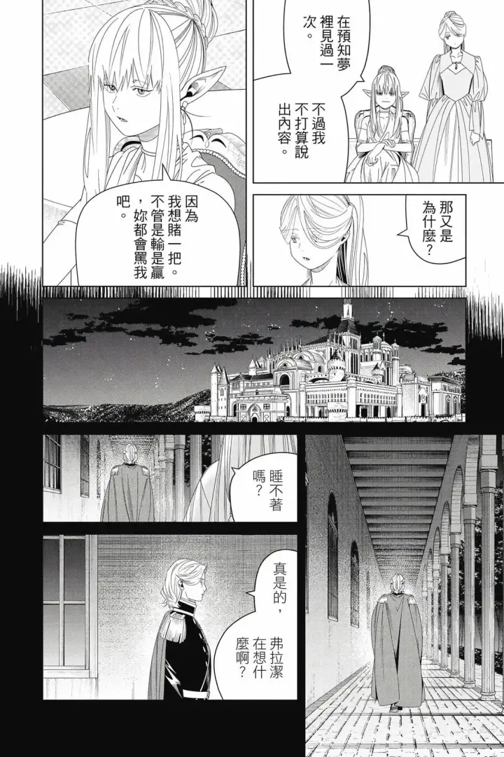 漫画《葬送者芙莉莲》第15卷第121张图
