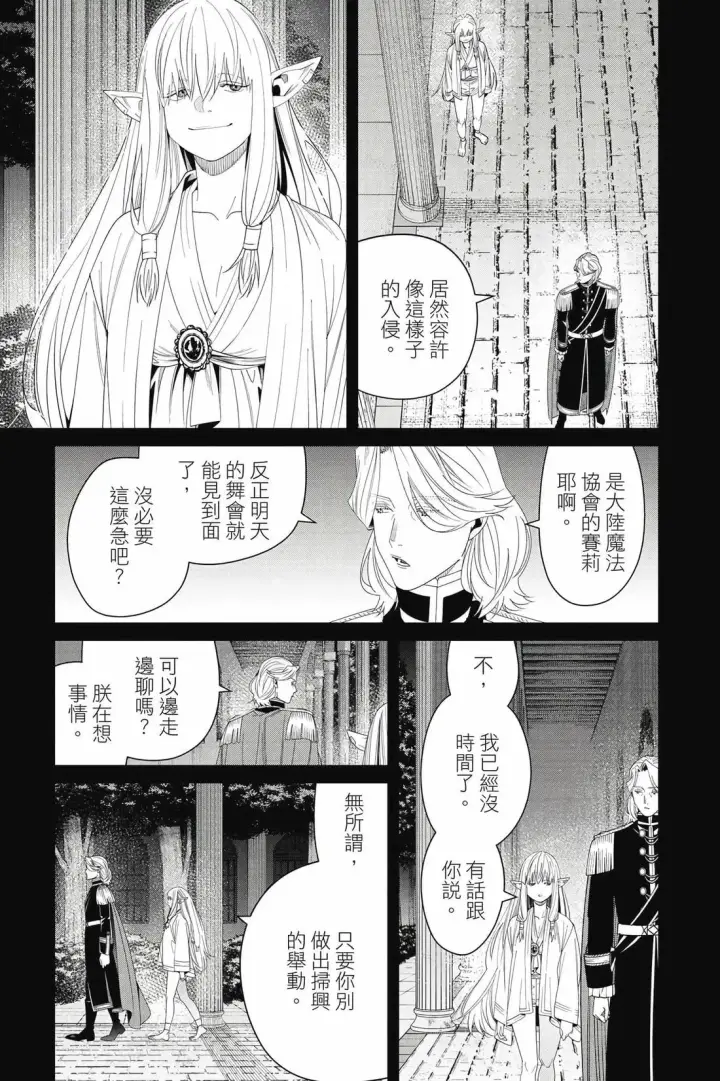 漫画《葬送者芙莉莲》第15卷第122张图