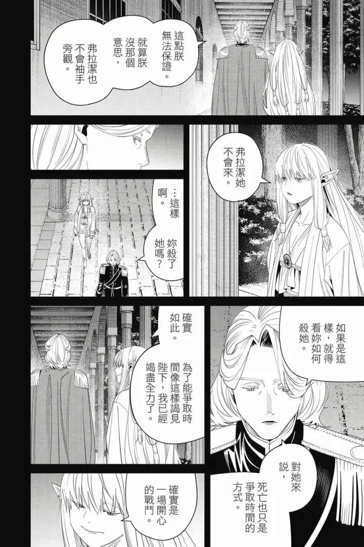 漫画《葬送者芙莉莲》第15卷第123张图