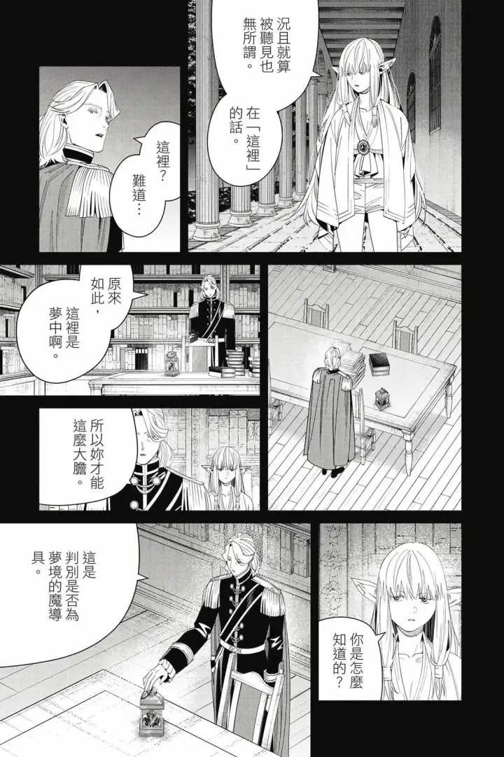 漫画《葬送者芙莉莲》第15卷第124张图