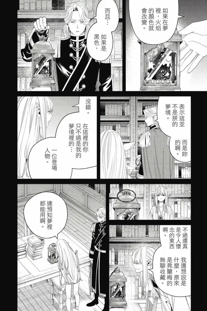 漫画《葬送者芙莉莲》第15卷第125张图