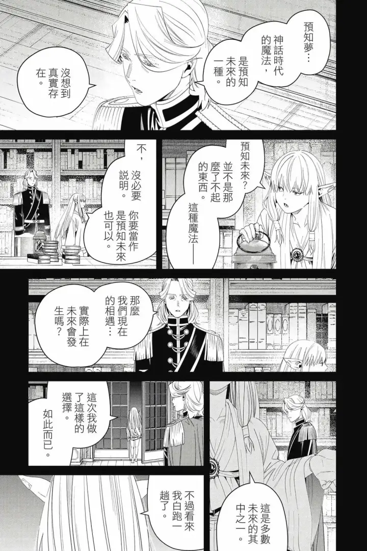 漫画《葬送者芙莉莲》第15卷第126张图