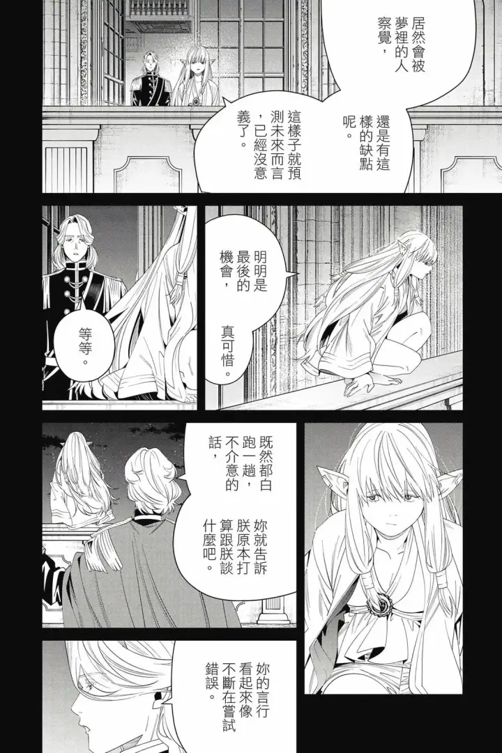 漫画《葬送者芙莉莲》第15卷第127张图
