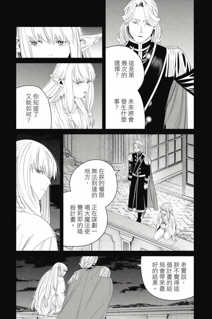 漫画《葬送者芙莉莲》第15卷第128张图