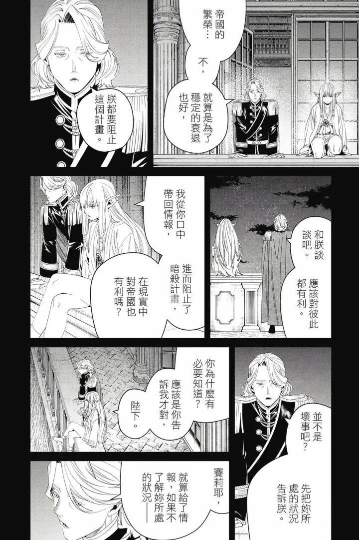 漫画《葬送者芙莉莲》第15卷第129张图