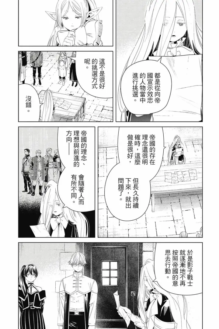 漫画《葬送者芙莉莲》第15卷第13张图