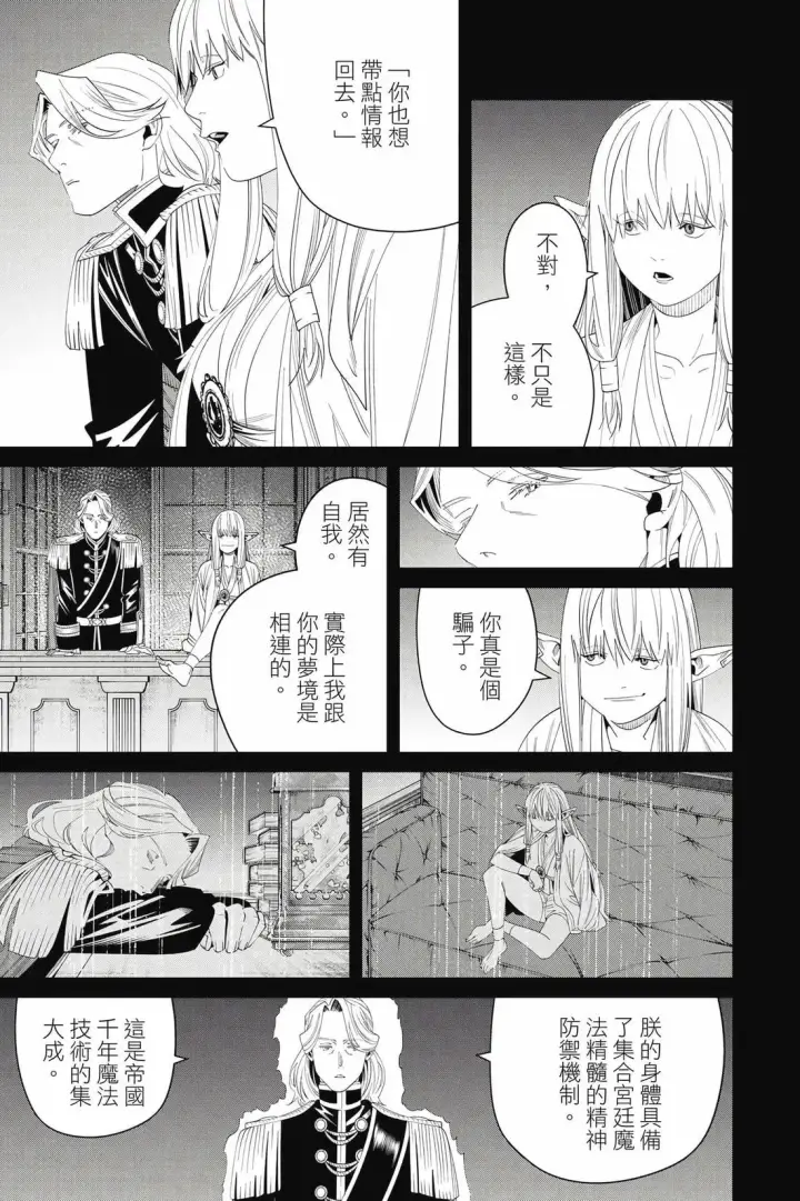 漫画《葬送者芙莉莲》第15卷第130张图