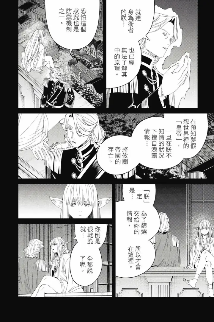 漫画《葬送者芙莉莲》第15卷第131张图