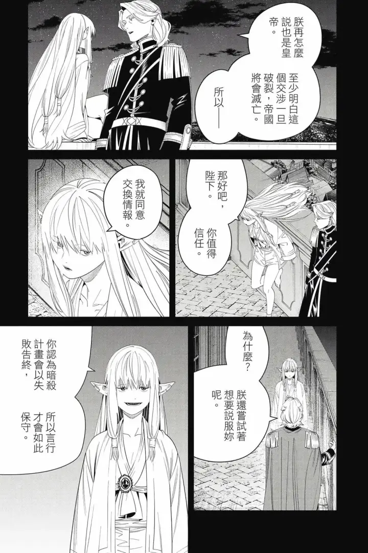 漫画《葬送者芙莉莲》第15卷第132张图