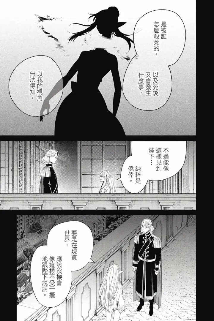漫画《葬送者芙莉莲》第15卷第134张图