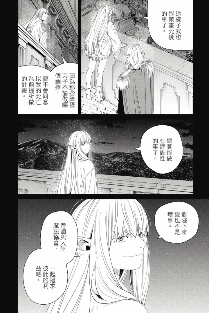 漫画《葬送者芙莉莲》第15卷第135张图