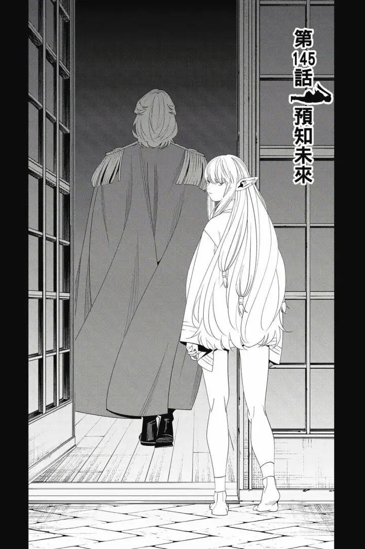 漫画《葬送者芙莉莲》第15卷第136张图