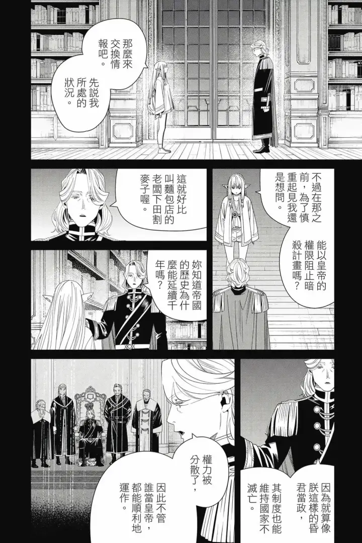 漫画《葬送者芙莉莲》第15卷第137张图