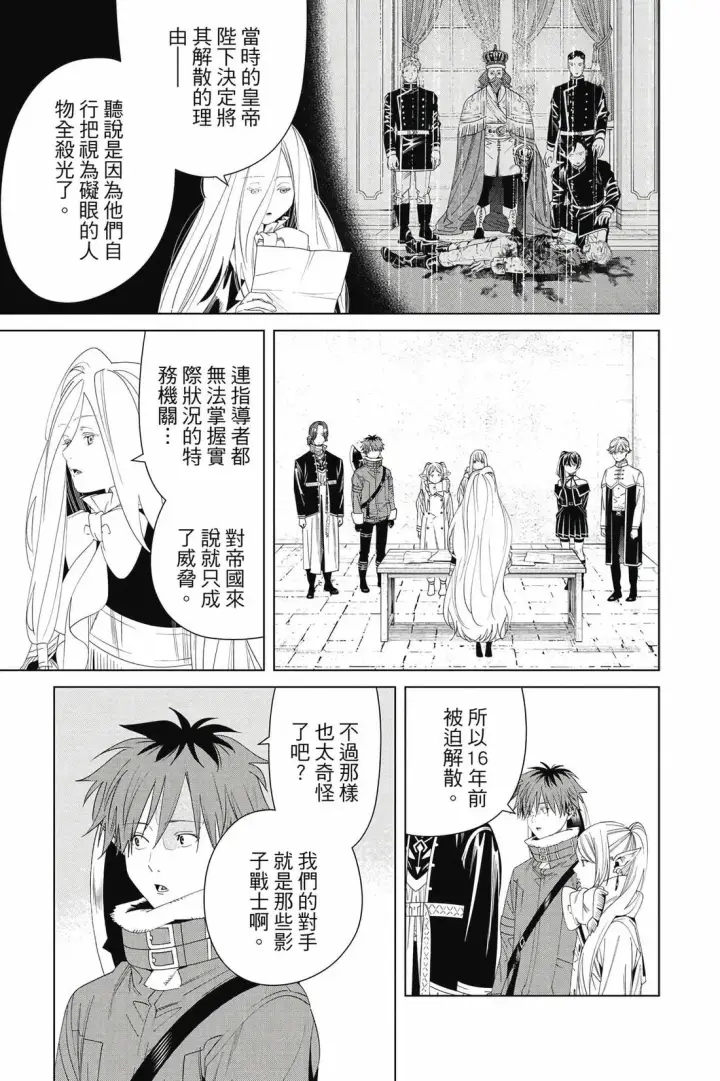 漫画《葬送者芙莉莲》第15卷第14张图