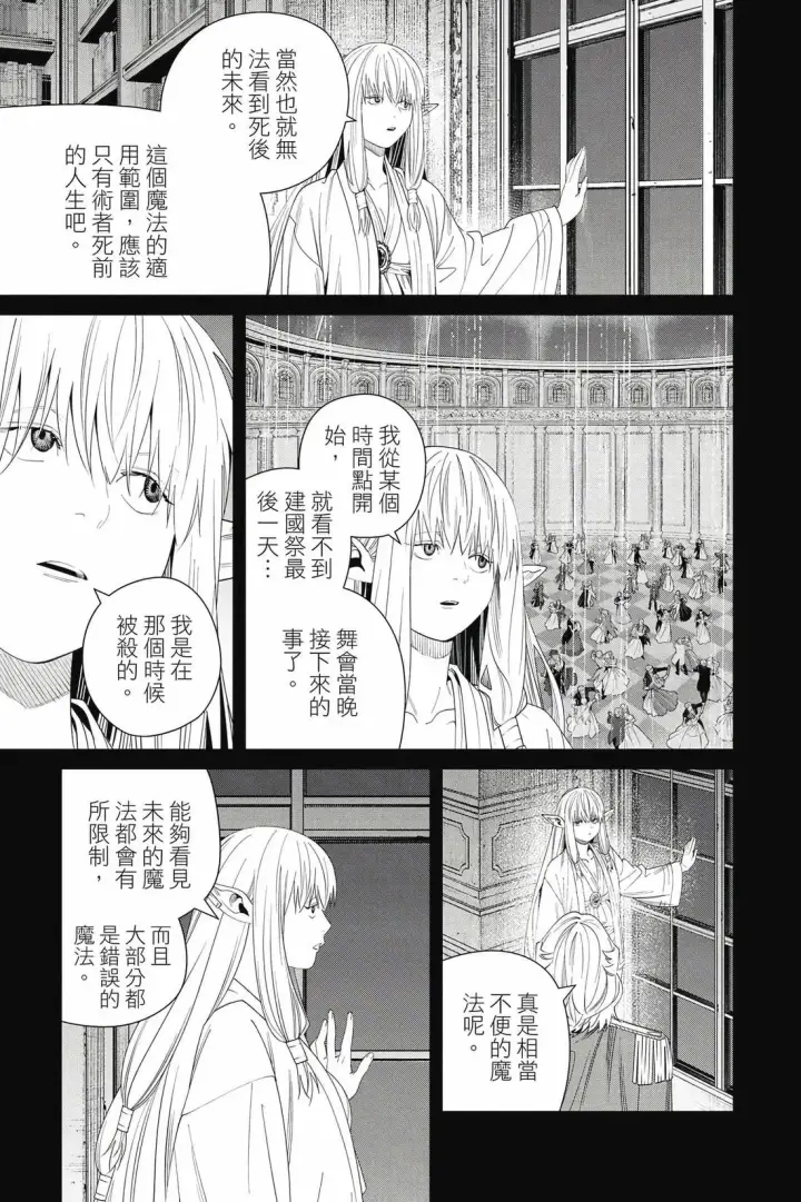 漫画《葬送者芙莉莲》第15卷第140张图