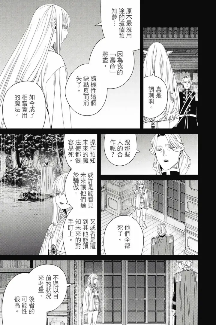 漫画《葬送者芙莉莲》第15卷第142张图