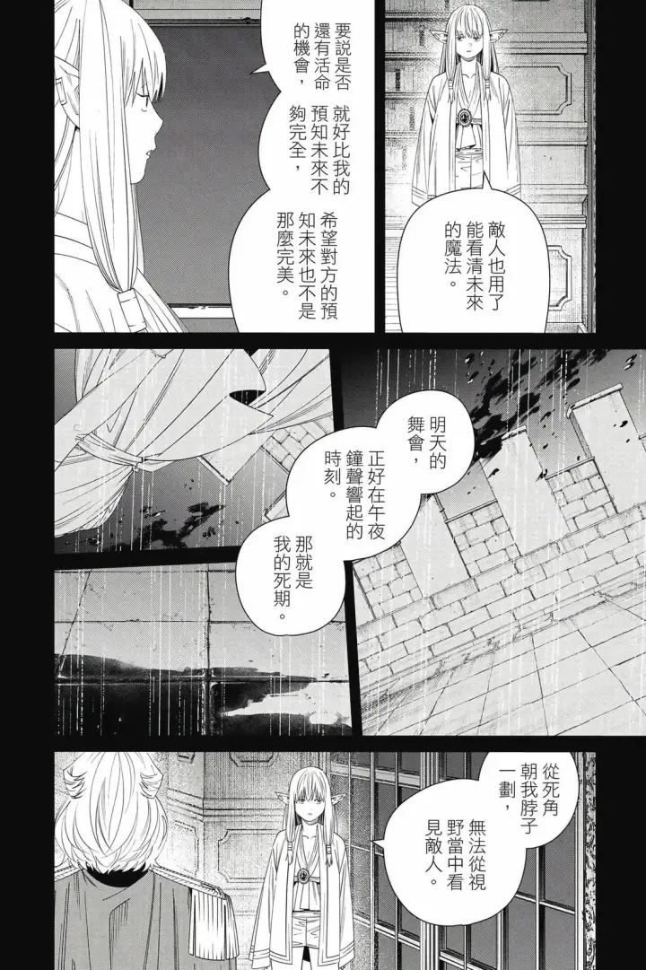 漫画《葬送者芙莉莲》第15卷第143张图