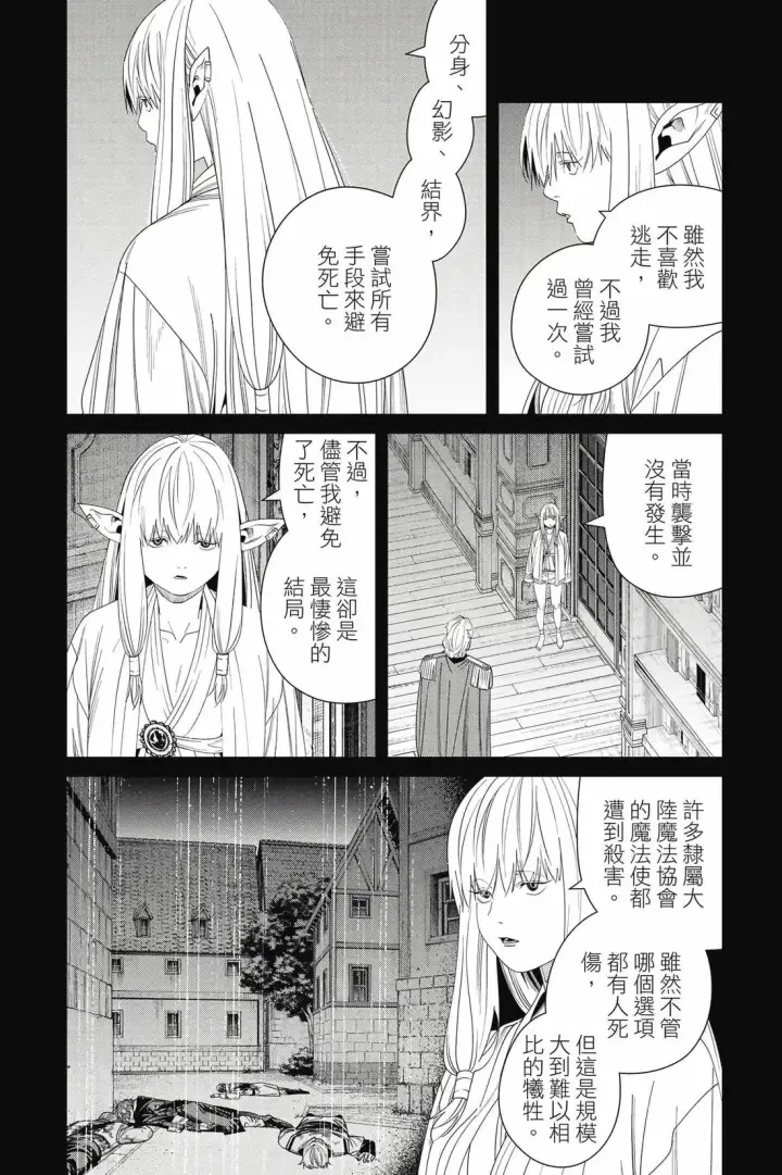 漫画《葬送者芙莉莲》第15卷第145张图