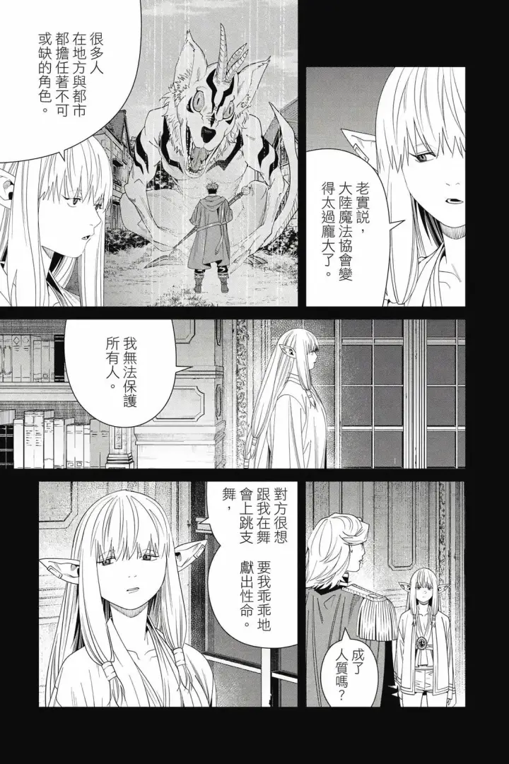 漫画《葬送者芙莉莲》第15卷第146张图