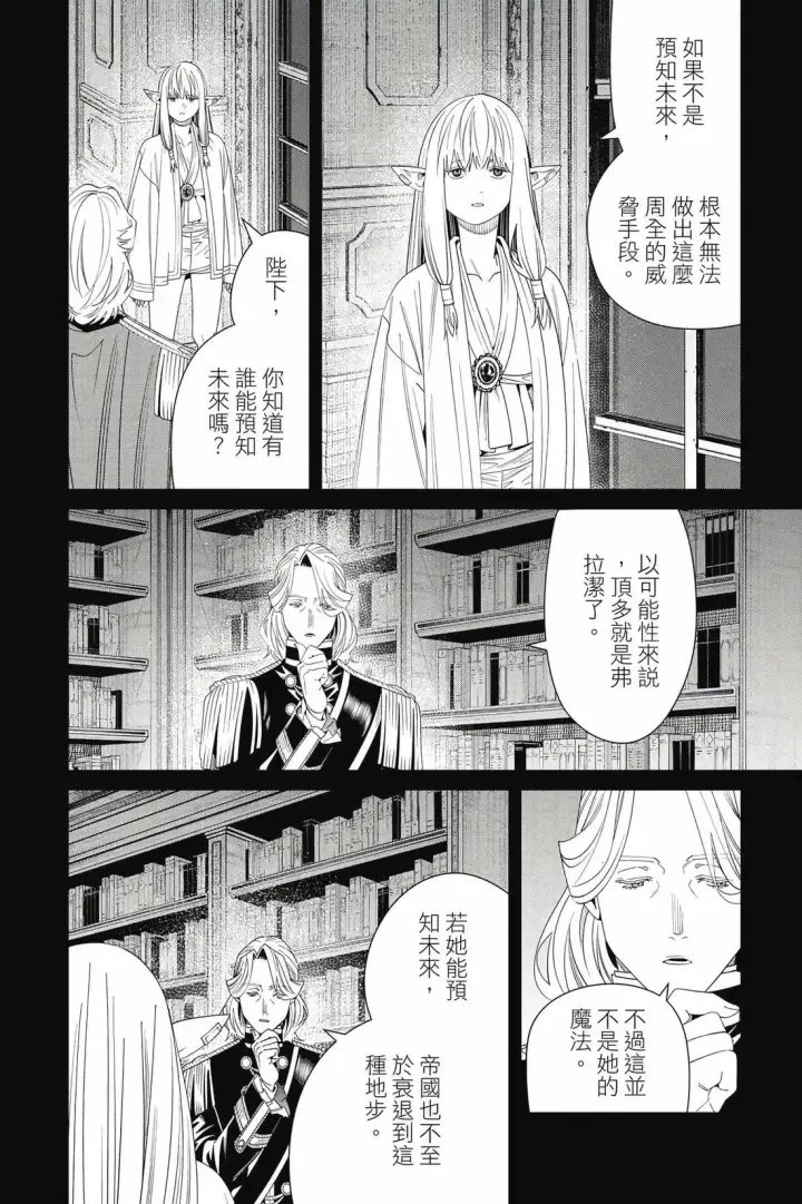 漫画《葬送者芙莉莲》第15卷第147张图