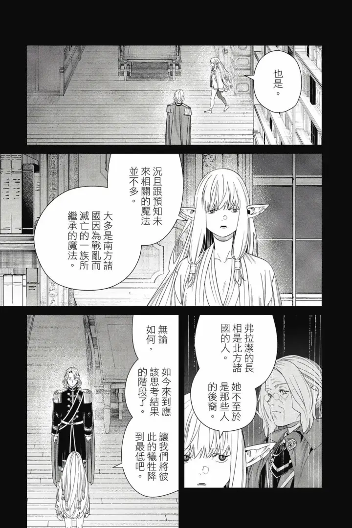 漫画《葬送者芙莉莲》第15卷第148张图