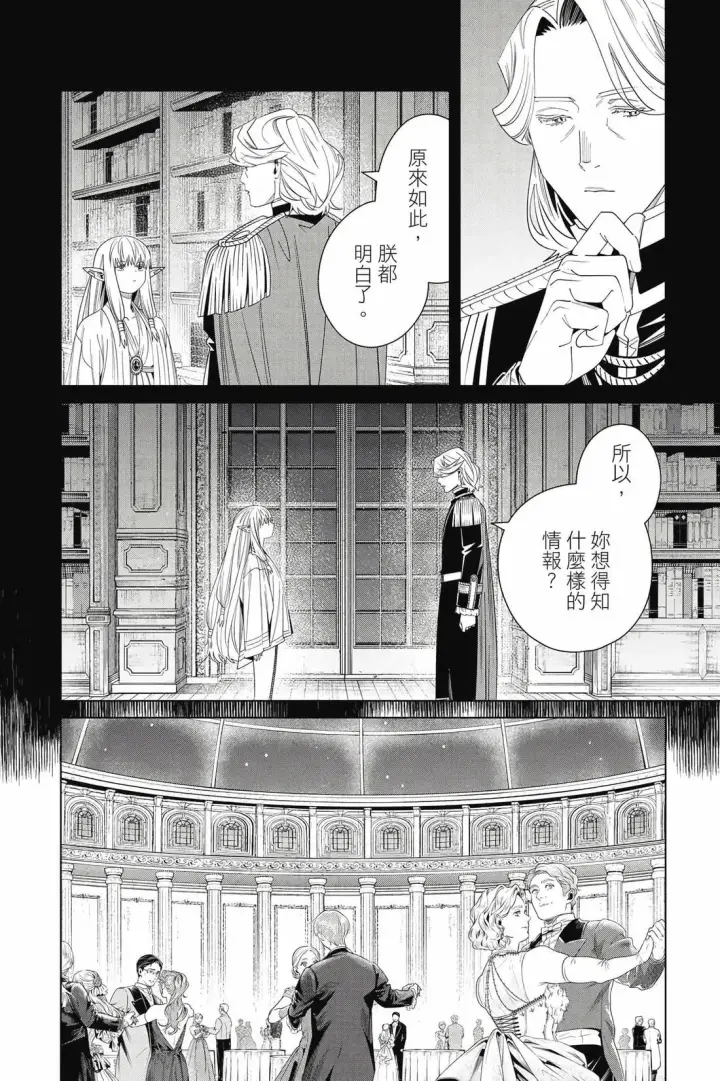 漫画《葬送者芙莉莲》第15卷第149张图