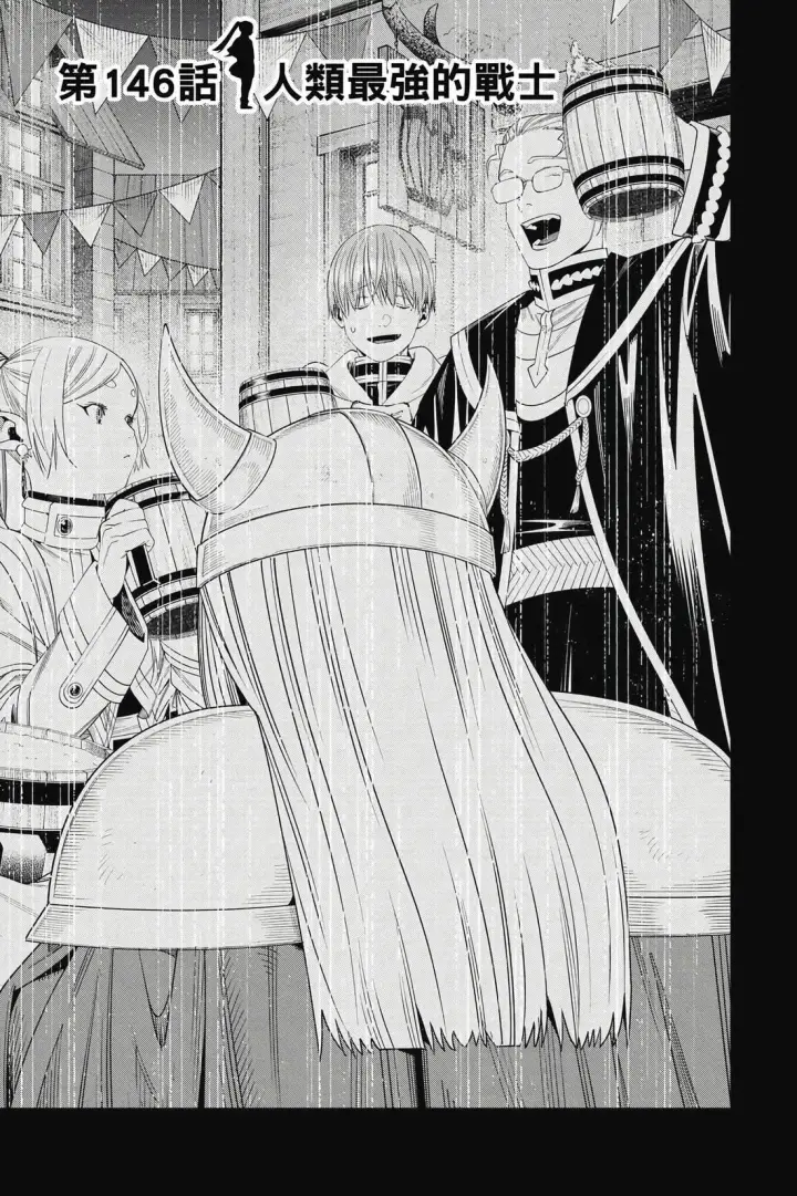 漫画《葬送者芙莉莲》第15卷第152张图