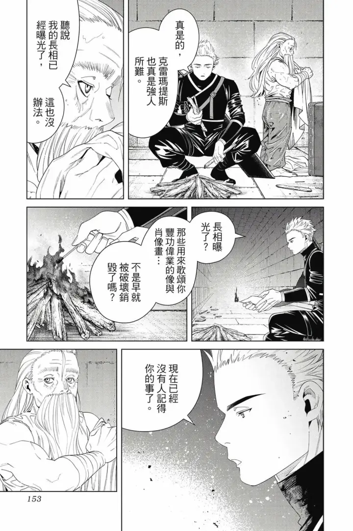 漫画《葬送者芙莉莲》第15卷第154张图