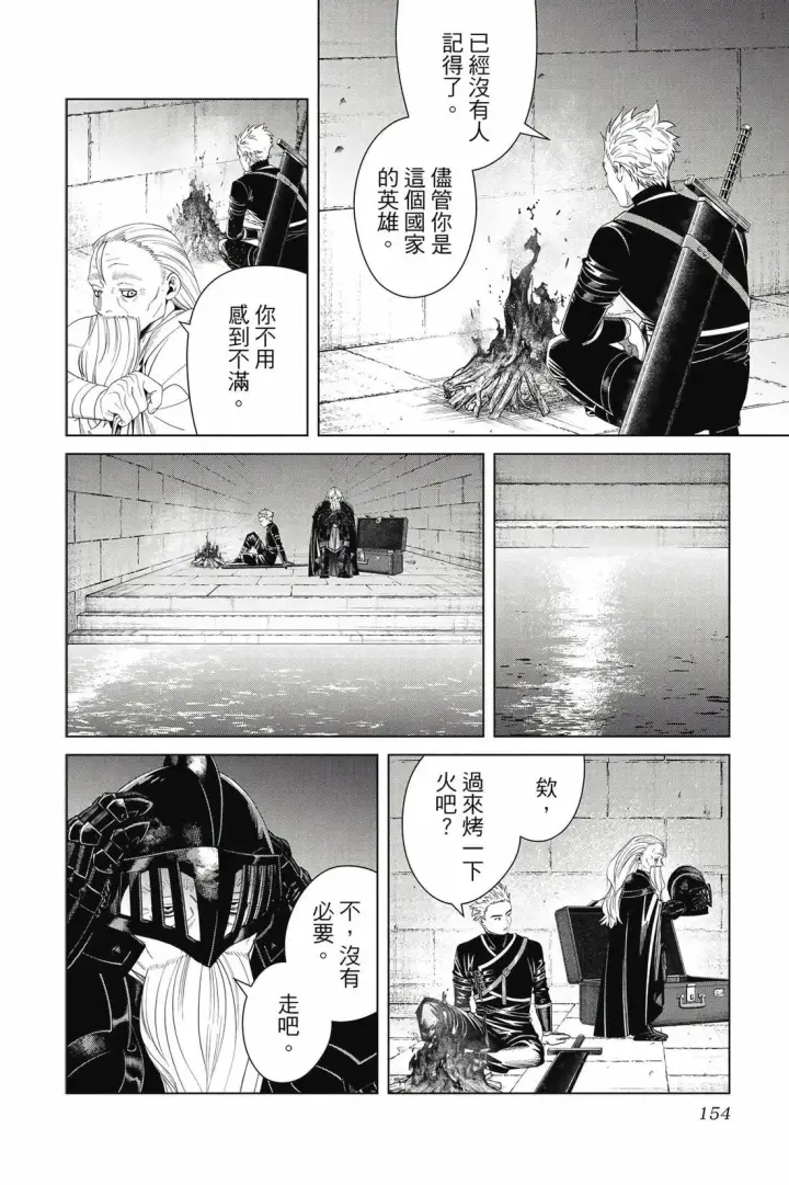 漫画《葬送者芙莉莲》第15卷第155张图