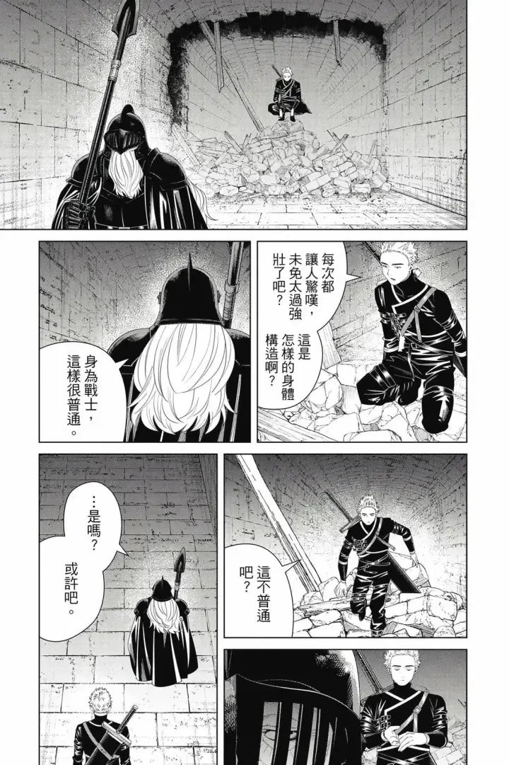 漫画《葬送者芙莉莲》第15卷第156张图