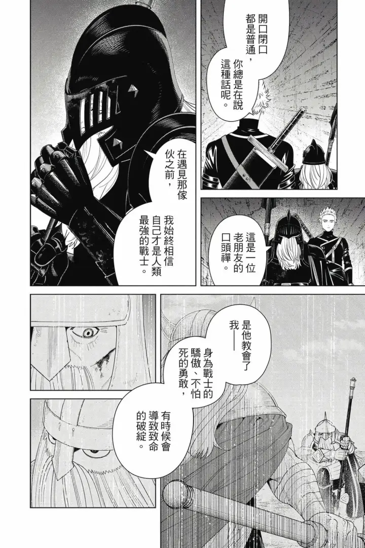漫画《葬送者芙莉莲》第15卷第157张图
