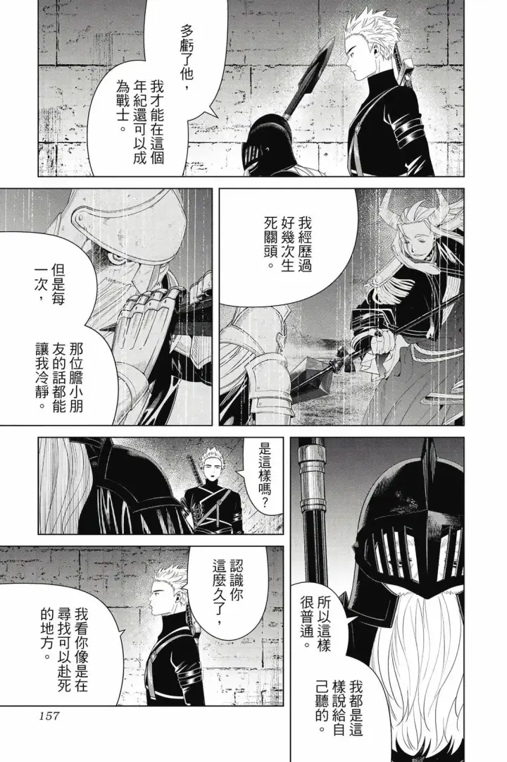 漫画《葬送者芙莉莲》第15卷第158张图