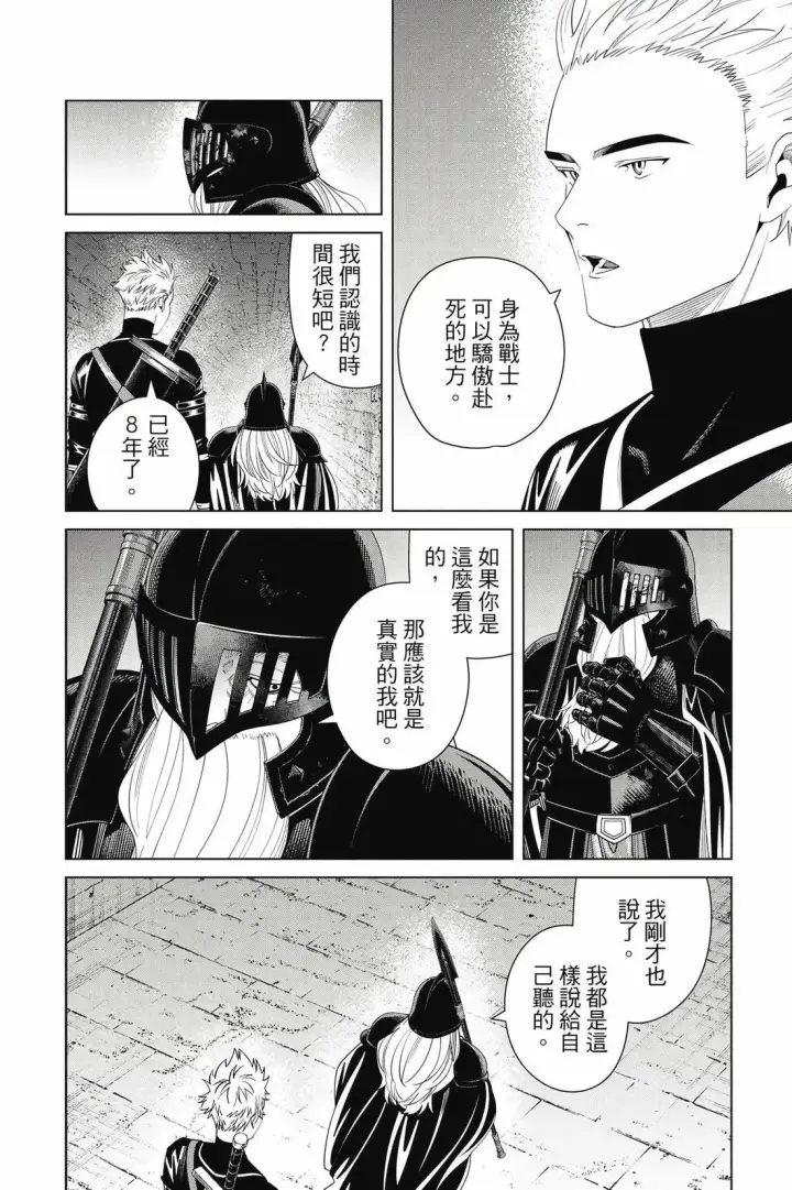 漫画《葬送者芙莉莲》第15卷第159张图