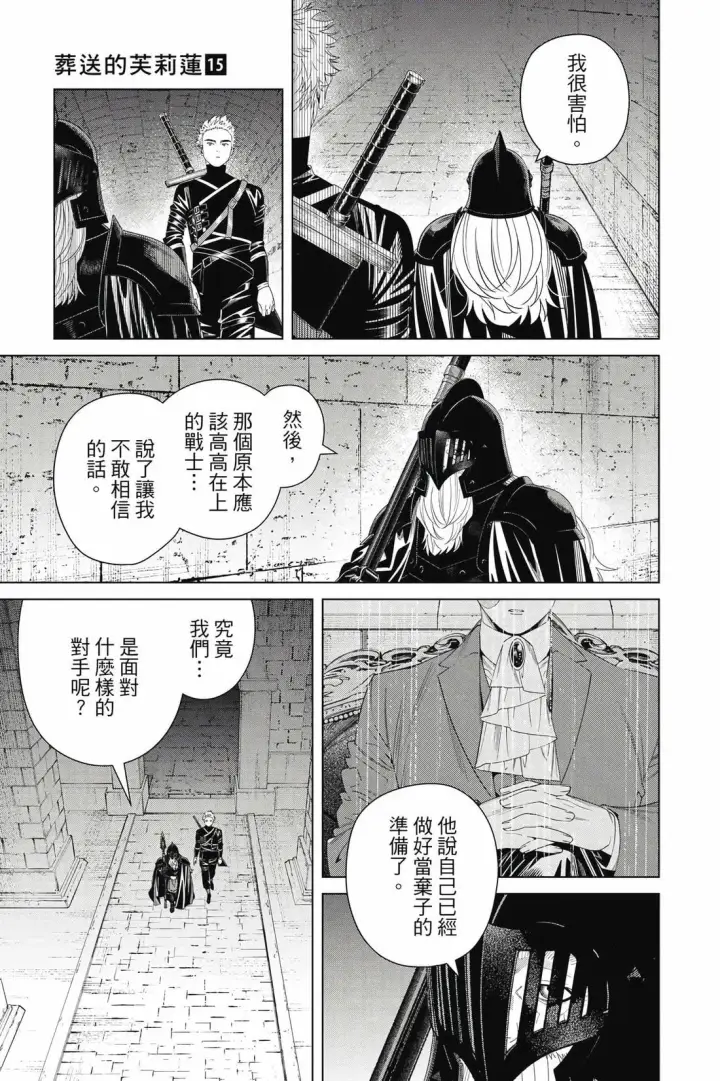 漫画《葬送者芙莉莲》第15卷第162张图