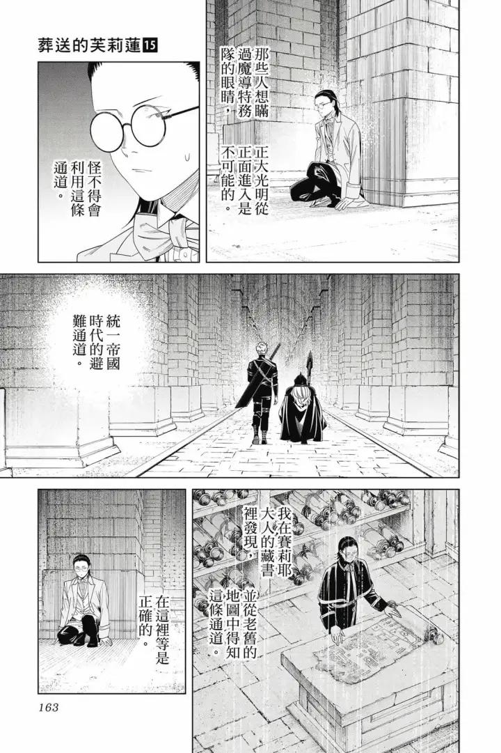 漫画《葬送者芙莉莲》第15卷第164张图