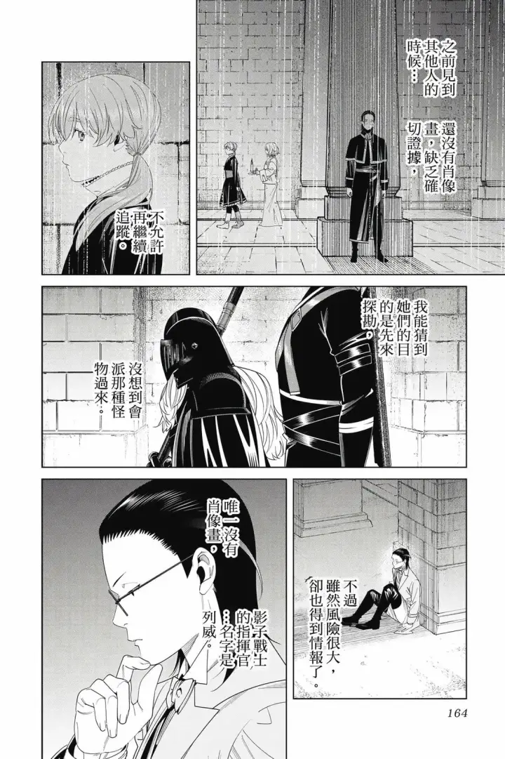 漫画《葬送者芙莉莲》第15卷第165张图