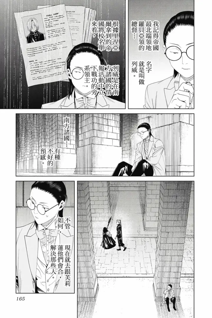 漫画《葬送者芙莉莲》第15卷第166张图