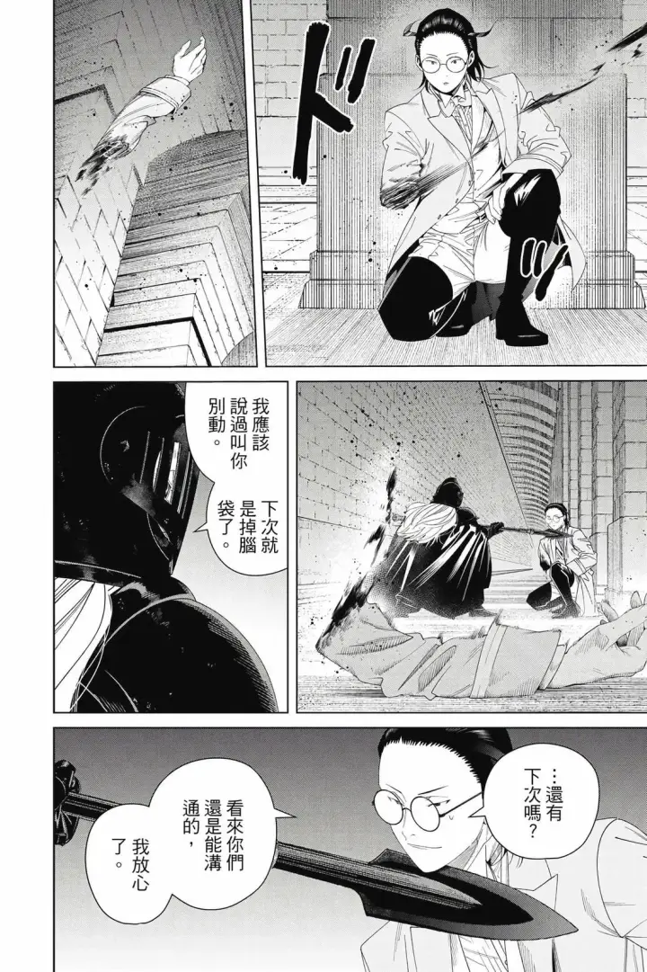 漫画《葬送者芙莉莲》第15卷第169张图
