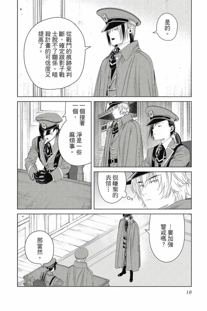 漫画《葬送者芙莉莲》第15卷第17张图