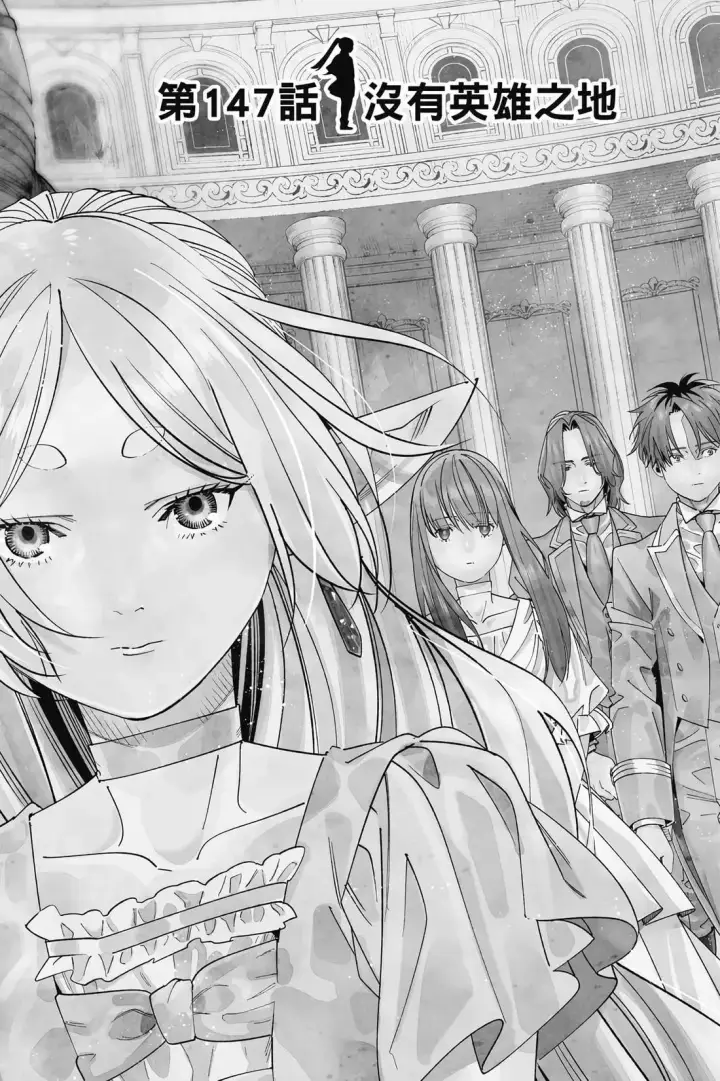 漫画《葬送者芙莉莲》第15卷第171张图