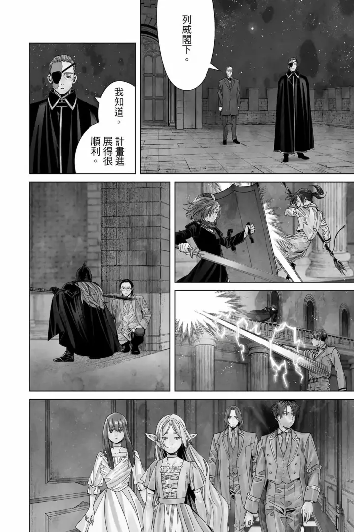 漫画《葬送者芙莉莲》第15卷第173张图