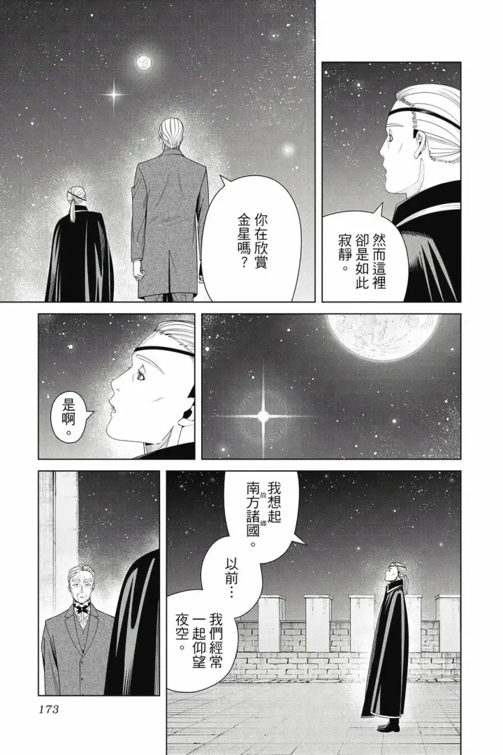 漫画《葬送者芙莉莲》第15卷第174张图