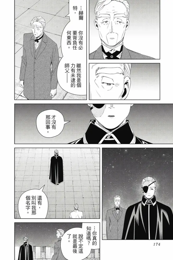 漫画《葬送者芙莉莲》第15卷第175张图