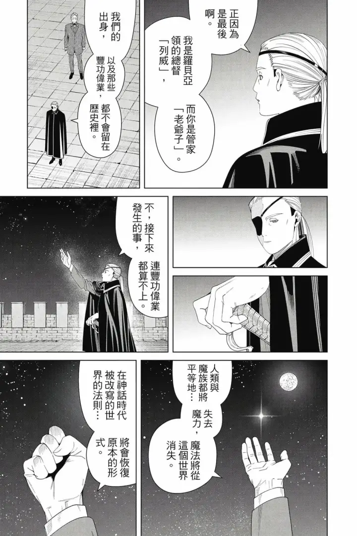 漫画《葬送者芙莉莲》第15卷第176张图