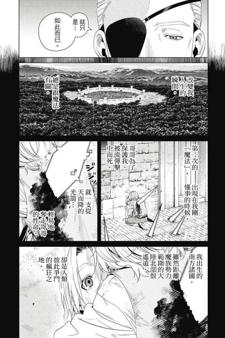 漫画《葬送者芙莉莲》第15卷第177张图