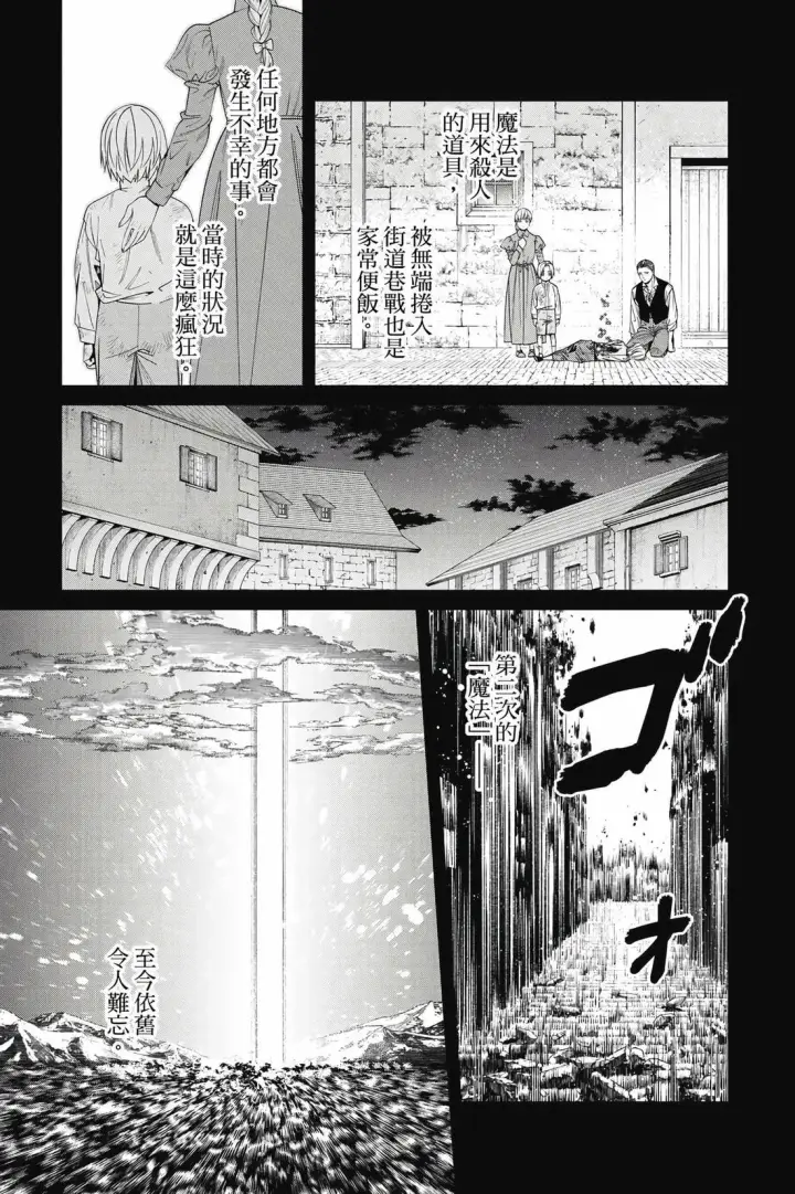漫画《葬送者芙莉莲》第15卷第178张图