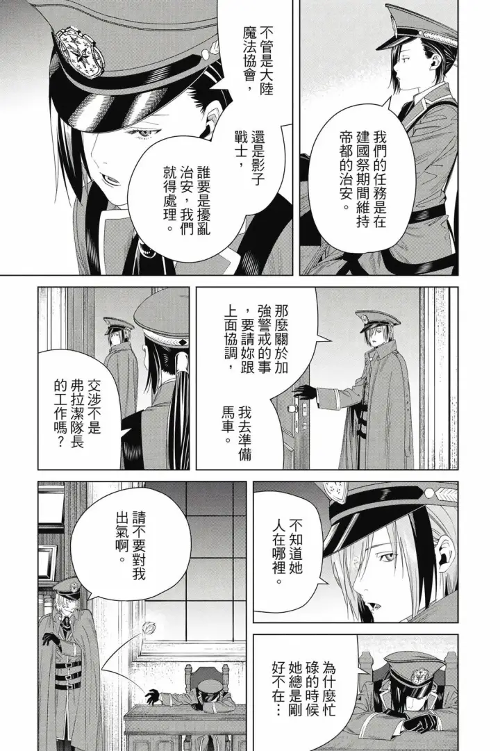 漫画《葬送者芙莉莲》第15卷第18张图